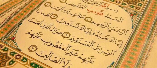 ماذا يحدث لمن يقرأ سورة الفاتحة في الصباح
