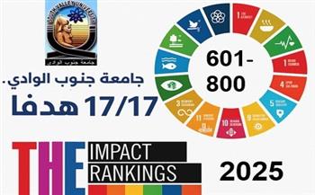   لأول مرة.. جامعة جنوب الوادي تشارك في جميع أهداف التنمية المستدامة ضمن تصنيف التايمز