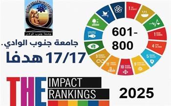 لأول مرة.. جامعة جنوب الوادي تشارك في جميع أهداف التنمية المستدامة ضمن تصنيف التايمز
