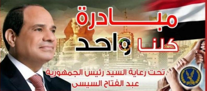 بمناسبة ثورة 30 يونيو .. الداخلية تمد فعاليات"كلنا واحد" من أول يوليو لمدة شهر