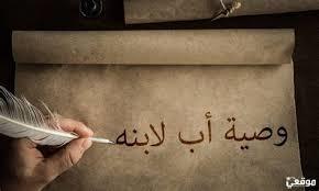   ما حكم عدم تنفيذ وصية الميت؟