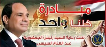   بمناسبة ثورة 30 يونيو .. الداخلية تمد فعاليات"كلنا واحد" من أول يوليو لمدة شهر