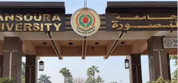 جامعة المنصورة: زيادة أجر العاملين بنظام اليومية بقطاعي التعليم والمستشفيات