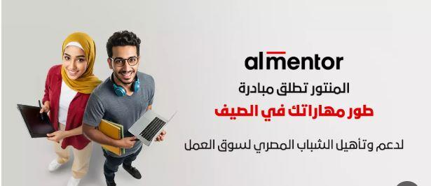 «المنتور» تطلق  «طور مهاراتك في الصيف» لدعم وتأهيل الشباب لسوق العمل