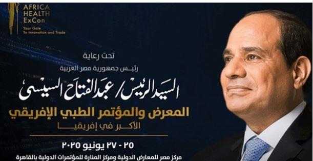 مصر تستعرض تجربتها في تحقيق الاستدامة المالية للتأمين الصحي الشامل
