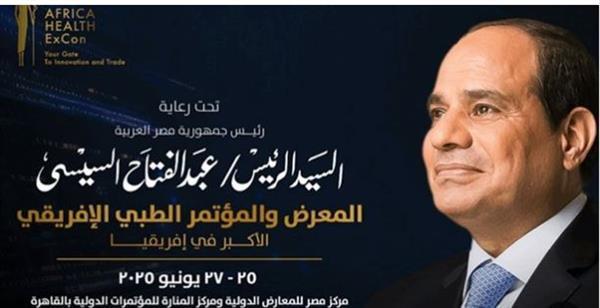 مصر تستعرض تجربتها في تحقيق الاستدامة المالية للتأمين الصحي الشامل