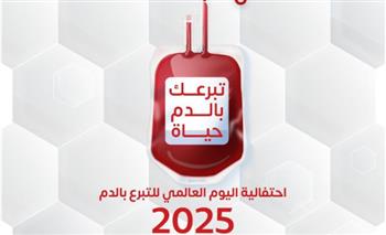   "الصحة" تطلق حملة قومية للتبرع بالدم في جميع محافظات الجمهورية تحت شعار "تبرعك بالدم حياة"