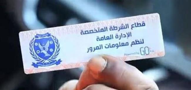 تحرير 522 مخالفة تركيب الملصق الإلكتروني ورفع 44 سيارة خلال 24 ساعة