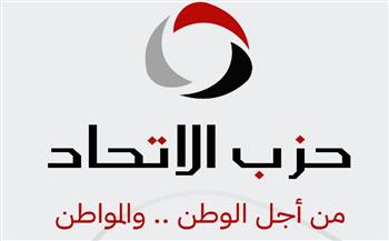   حزب الاتحاد يهنئ الرئيس والشعب المصري بذكرى ثورة 30 يونيو