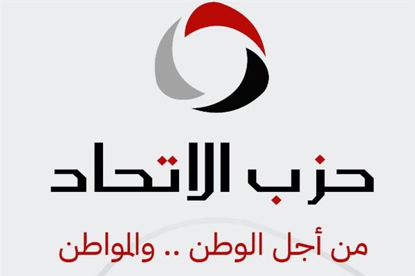 حزب الاتحاد يهنئ الرئيس والشعب المصري بذكرى ثورة 30 يونيو