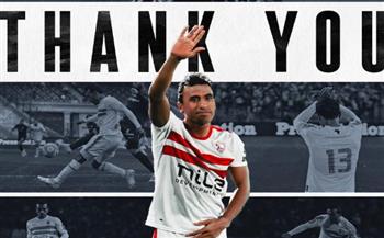 "الانتماء والتاريخ".. الزمالك يعلن نهاية مشوار محمد عبد الشافي واعتزاله كرة القدم
