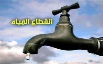   غداً .. قطع المياه لمدة 9 ساعات متواصلة عن 4 مناطق في القليوبية
