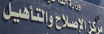   زيارة استثنائية لنزلاء مراكز الإصلاح والتأهيل بمناسبة عيد الأضحى المبارك