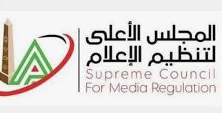 الأعلى للإعلام يجري تعديلات على مواعيد بث البرامج الرياضية لتغطية نهائي كأس مصر