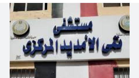 "صحة الدقهلية": جراحات دقيقة تنقذ 3 مريضات من الشلل بمستشفى تمي الأمديد