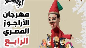   مهرجان الأراجوز المصري في دورته الرابعة بمكتبة الإسكندرية 