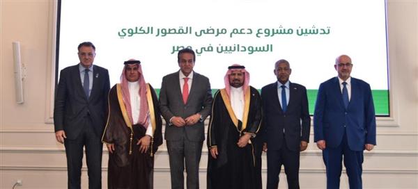 مصر تدشن مشروعًا لدعم مرضى الفشل الكلوي من السودانيين بالتعاون مع السعودية ومنظمة الصحة العالمية
