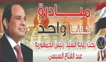   الداخلية توفر أغذية بأسعار مخفضة فى عيد الأضحي بمبادرة كلنا واحد