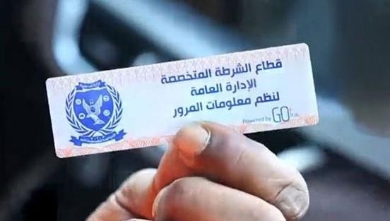 تحرير 566 مخالفة عدم تركيب الملصق الإلكتروني خلال 24 ساعة