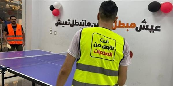 أنشطة رياضية وترفيهية للمتعافين من الإدمان داخل مراكز العزيمة
