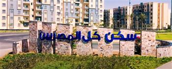   "سكن لكل المصريين": جودة حياة تبدأ بمنزل
