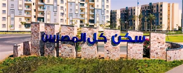 "سكن لكل المصريين": جودة حياة تبدأ بمنزل