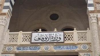   وزارة الأوقاف تفتتح 8 مساجد اليوم ضمن خطتها لإعمار بيوت الله