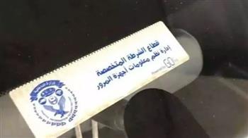   تحرير 864 مخالفة عدم تركيب الملصق الإلكتروني ورفع 31 سيارة خلال 24 ساعة