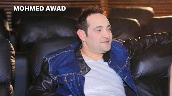 عزاء المطرب الشعبي محمد عواد بمسجد الحامدية الشاذلية الإثنين المقبل