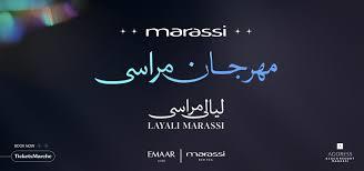   راغب علامة ونانسي عجرم وحماقي والشامي ونبيل شعيل والليثي وأمينة نجوم حفلات شهر أغسطس بمهرجان مراسي 