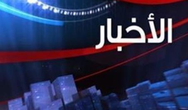 أهم الأخبار المتوقعة اليوم الإثنين