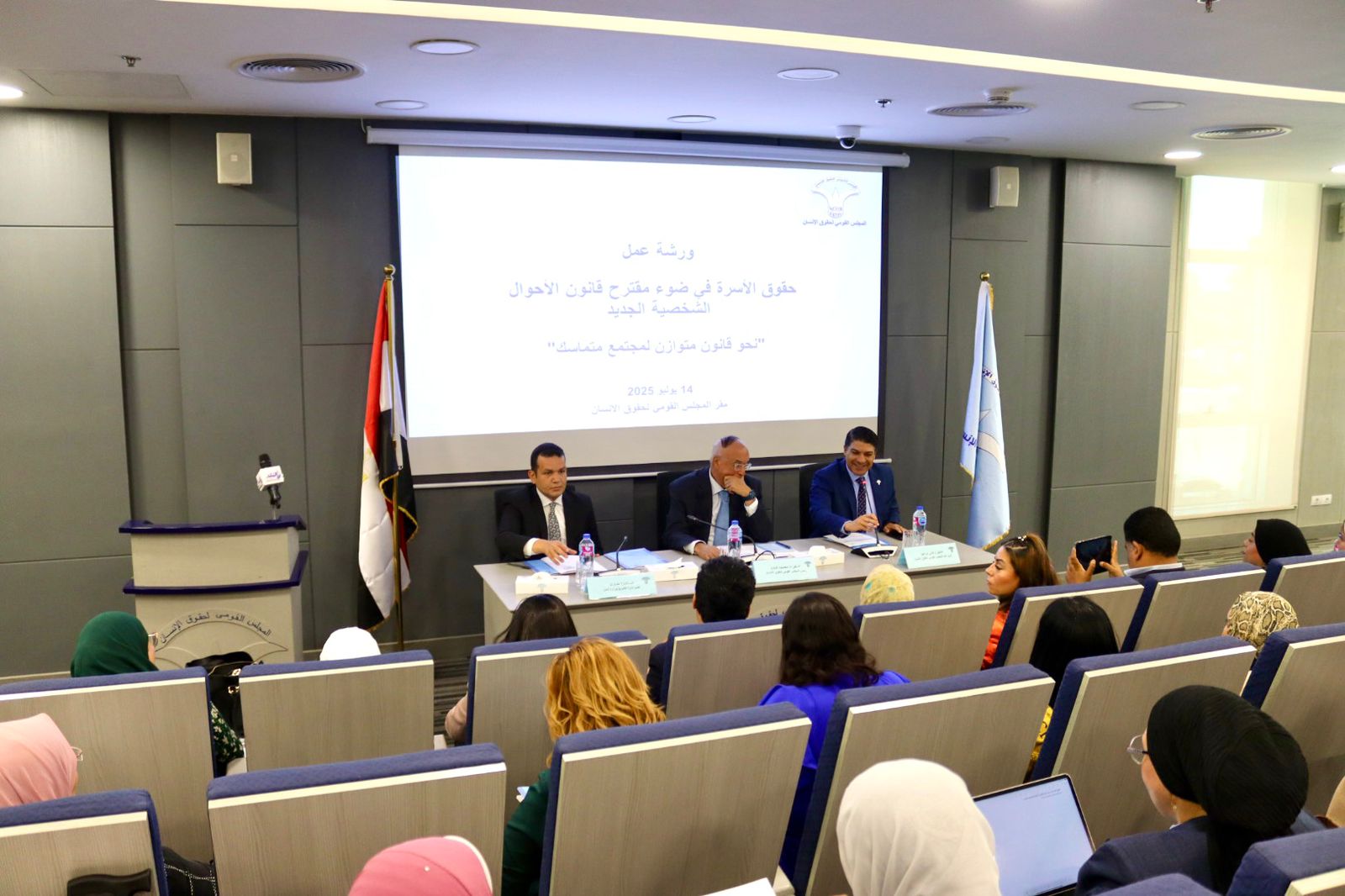المجلس القومي لحقوق الإنسان ينظم ورشة عمل حول مقترح قانون الأحوال الشخصية الجديد