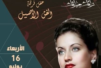 غدًا.. "ذكرى أسمهان" بقصر الأمير بشتاك