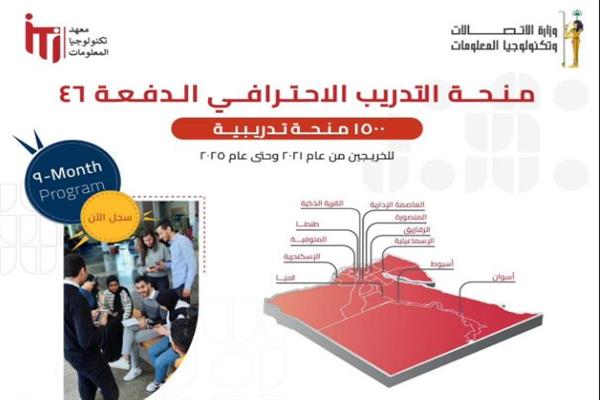 ITI يفتح باب التقديم لمنحة التدريب الاحترافي لخريجي الجامعات