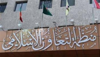  "التعاون الإسلامي" تدين استمرار العدوان الإسرائيلي على سوريا