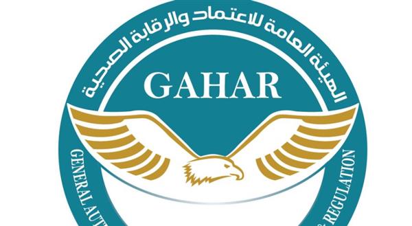 الرقابة الصحية: منح الاعتماد الكامل والمبدئي وتجديد الاعتماد لـ20 منشأة صحية