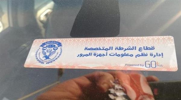 تحرير 858 مخالفة عدم تركيب الملصق الإلكتروني ورفع 34 سيارة ودراجة متهالكة