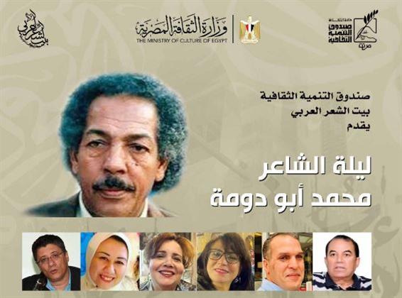 ​بيت الشعر ينظم أمسية بمشاركة نخبة من الأصوات المعاصرة