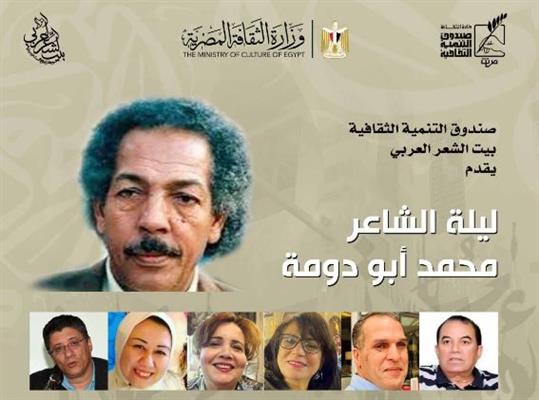 ​بيت الشعر ينظم أمسية بمشاركة نخبة من الأصوات المعاصرة
