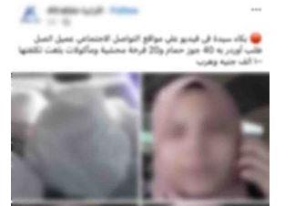 كشف ملابسات فيديو لإحدى السيدات تتضرر من شخصين حاولا النصب عليها