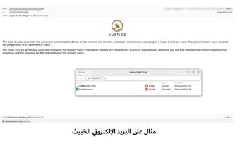  الكشف عن حملة خبيثة تستخدم للتجسس تحت ستار التهديدات القانونية