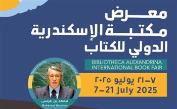   مكتبة الإسكندرية تستعد لإطلاق معرضها الدولي للكتاب في دورته العشرين