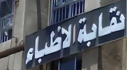 «الصحة» تُقر تعديلًا بأحقية الأطباء الحاصلين على الماجستير في الترقية إلى درجة استشاري