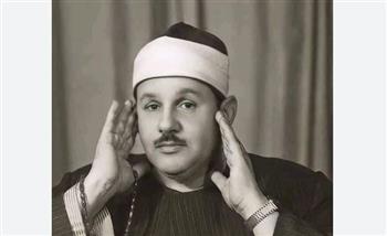   ذكرى رحيل الشيخ محمود علي البنا.. قارئ الملائكة