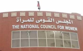"قومي المرأة" يُحفز المرأة المصرية على المشاركة في الاستحقاقات الانتخابية المقبلةGMT