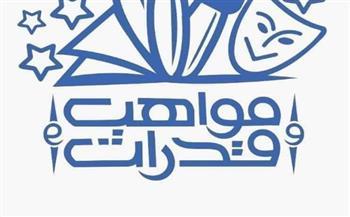 غدًا.. الأزهر يُكرِّم 151 فائزاً في ختام مسابقة "مواهب وقدرات" العالمية
