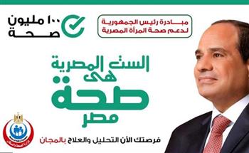   صحة الوادي الجديد: انتظام أعمال "100 يوم صحة" لليوم السادس على التوالي