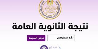 "التعليم" تكشف حقيقة النتائج المتداولة للثانوية العامة على مواقع