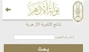 مشيخة الأزهر: موعد نتيجة الثانوية الأزهرية في هذا التوقيت