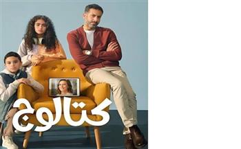   مسلسل كتالوج يتصدر الأعلي مشاهدة في مصر والسعودية والدول العربية